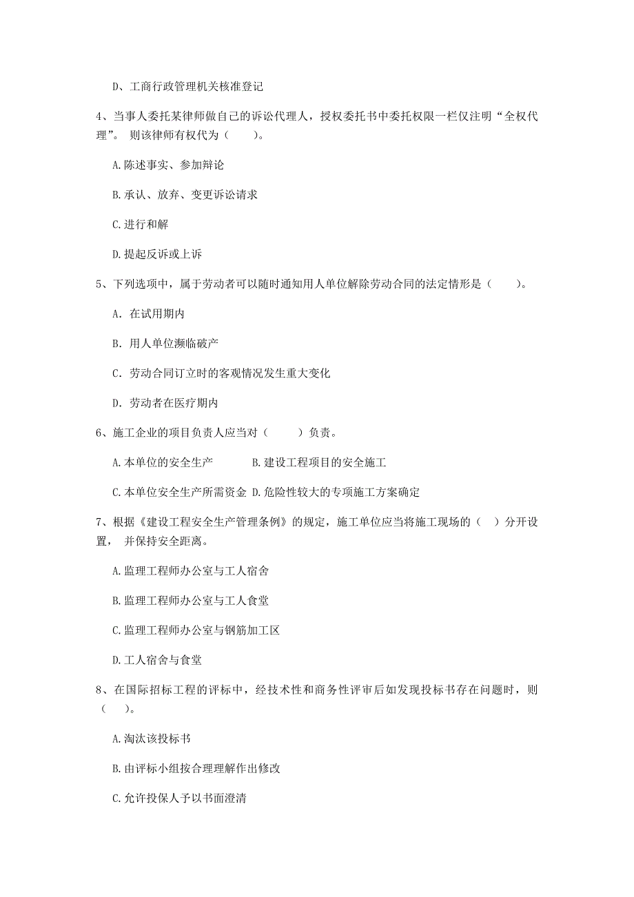 2020年注册二级建造师《建设工程法规及相关知识》试题（ii卷） 附解析_第2页