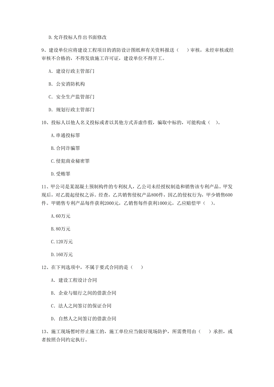 2020年注册二级建造师《建设工程法规及相关知识》试题（ii卷） 附解析_第3页