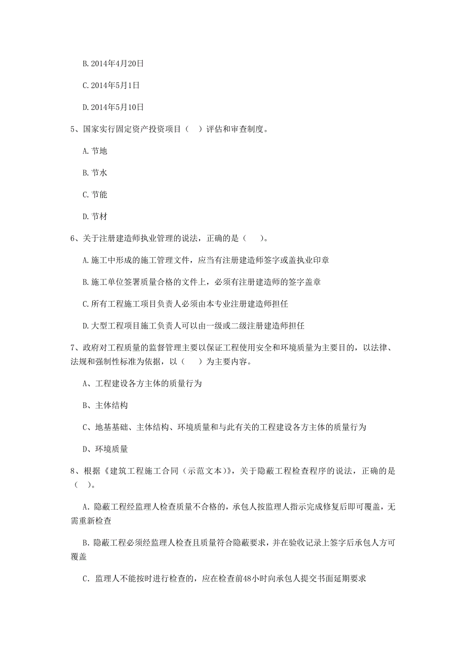 陕西省二级建造师《建设工程法规及相关知识》模拟试卷（i卷） （附解析）_第2页