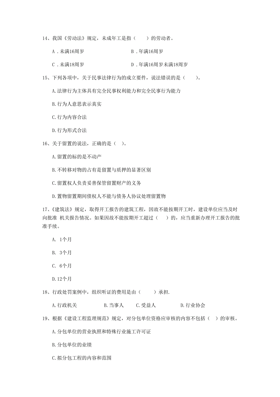 陕西省二级建造师《建设工程法规及相关知识》模拟试卷（i卷） （附解析）_第4页