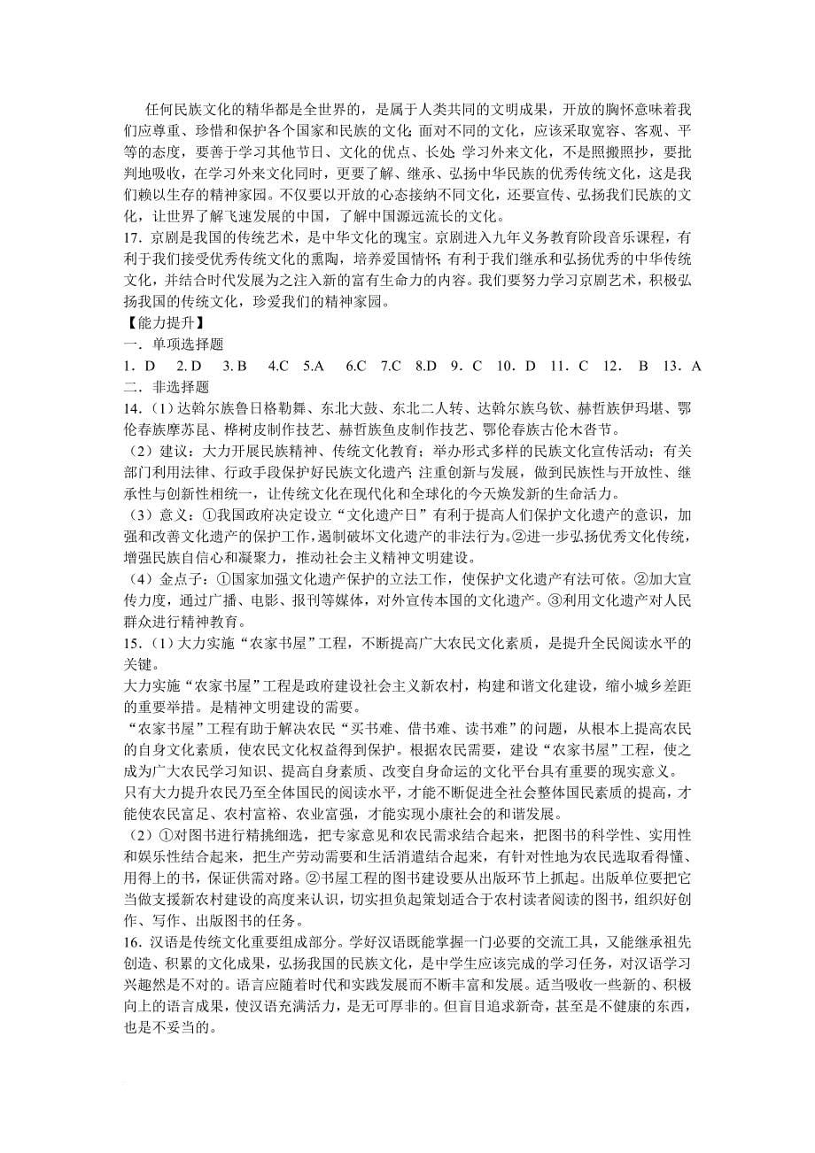 政治资源与评价八上答案_第5页