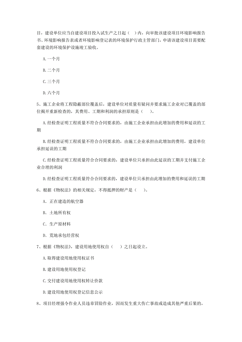 全国2020年二级建造师《建设工程法规及相关知识》单项选择题【150题】专项训练 含答案_第2页