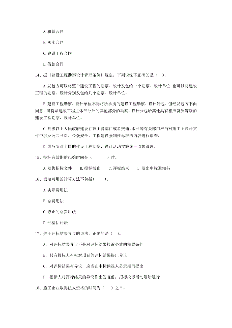 全国2020年二级建造师《建设工程法规及相关知识》单项选择题【150题】专项训练 含答案_第4页