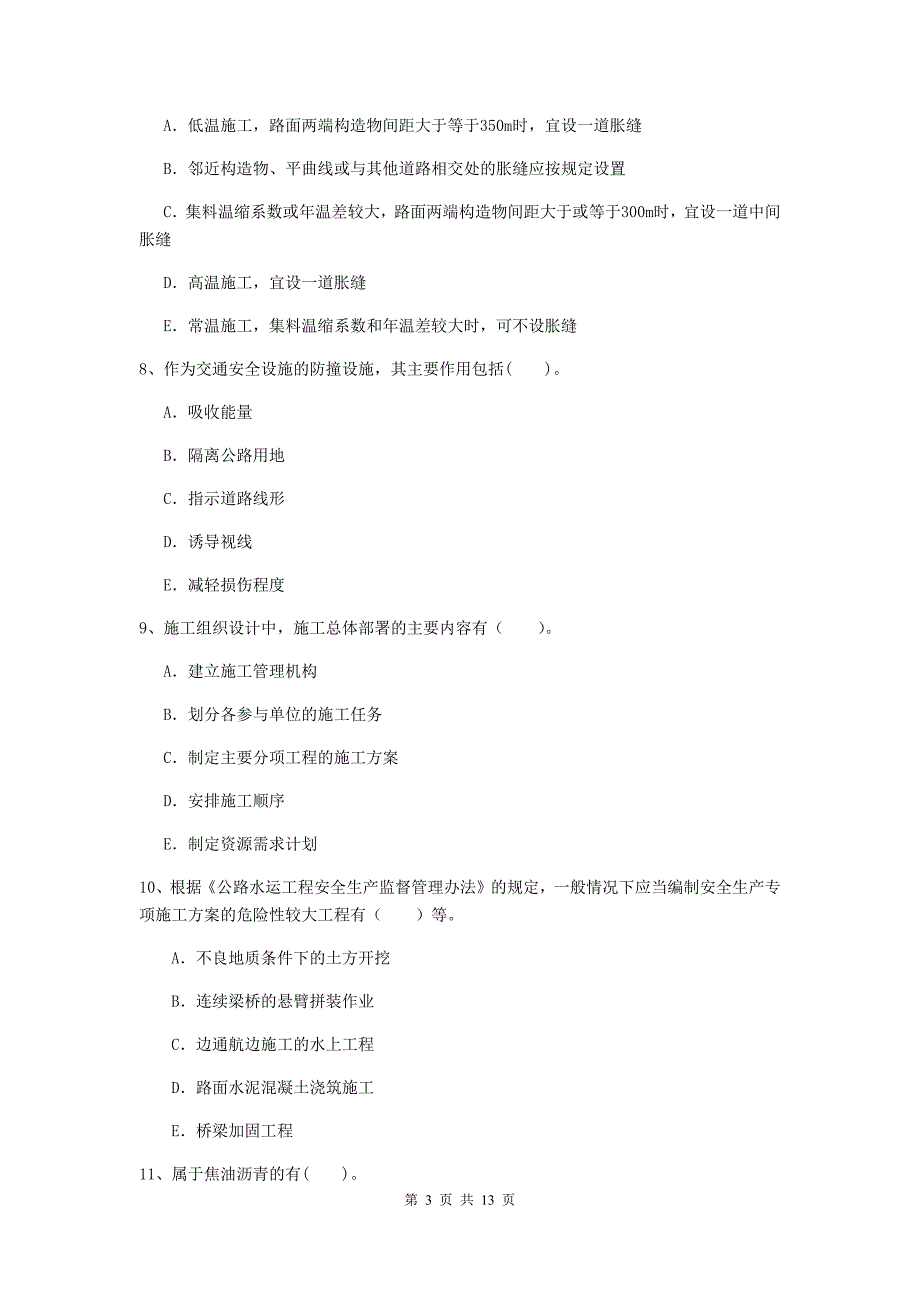 2020年二级建造师《公路工程管理与实务》多选题【40题】专项测试c卷 （含答案）_第3页