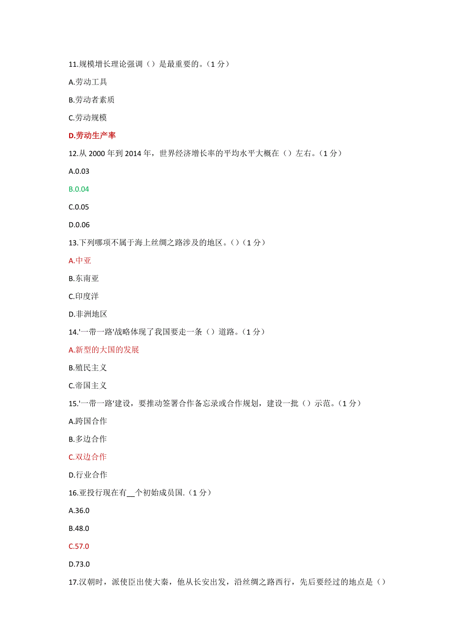 重庆专业技术人员公需科目考题答案(版)_第3页