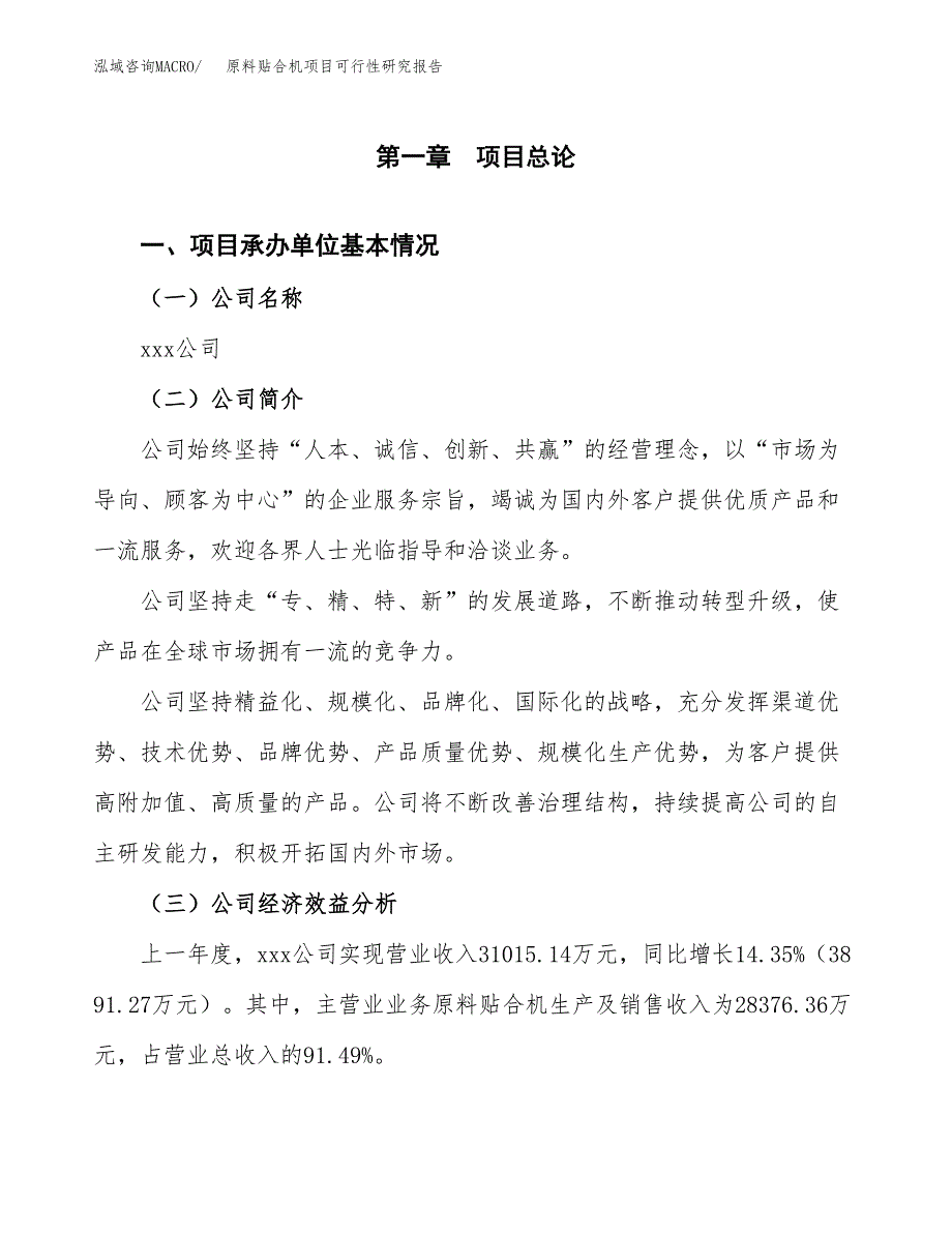 原料贴合机项目可行性研究报告（总投资13000万元）（51亩）_第3页