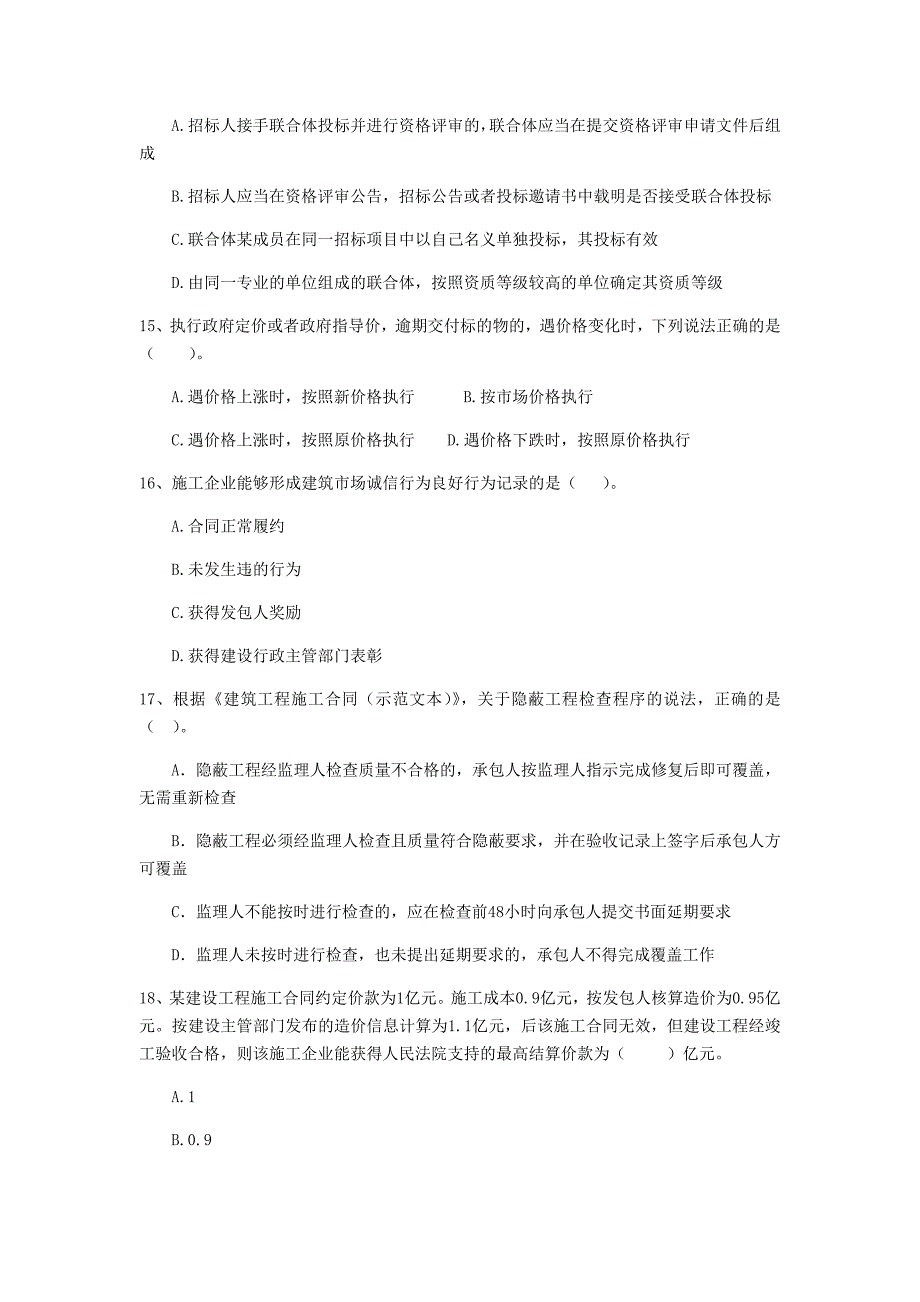 2020年全国二级建造师《建设工程法规及相关知识》单选题【200题】专题测试 附答案_第4页