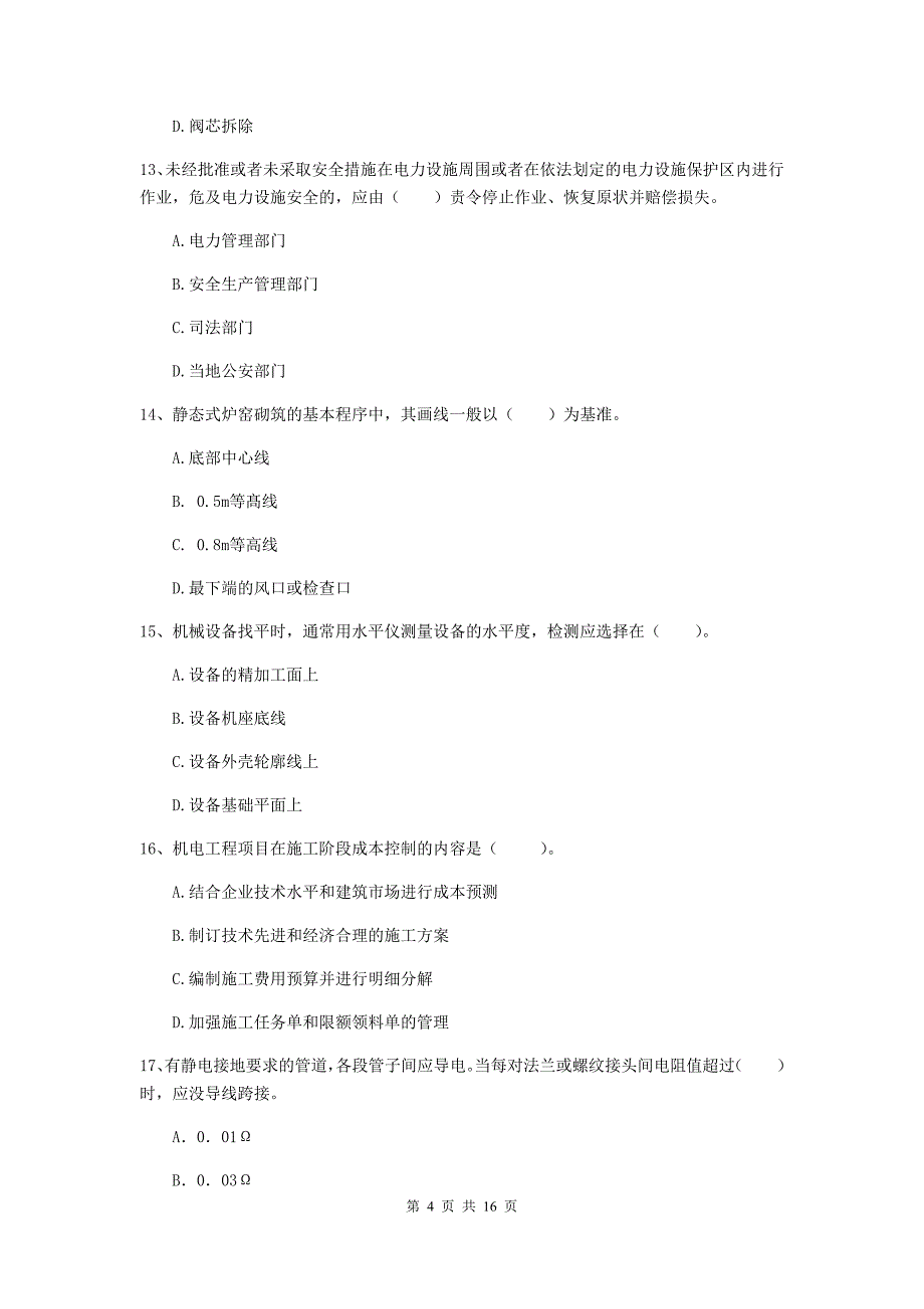 国家2020版注册二级建造师《机电工程管理与实务》模拟试题（ii卷） （含答案）_第4页