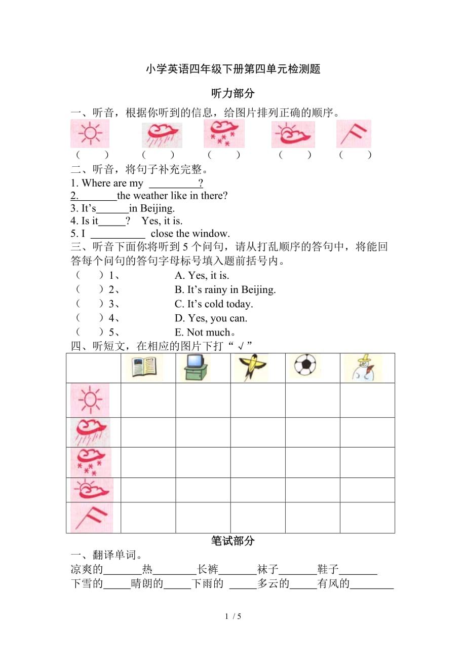 小学英语四下册四单元检测题_第1页