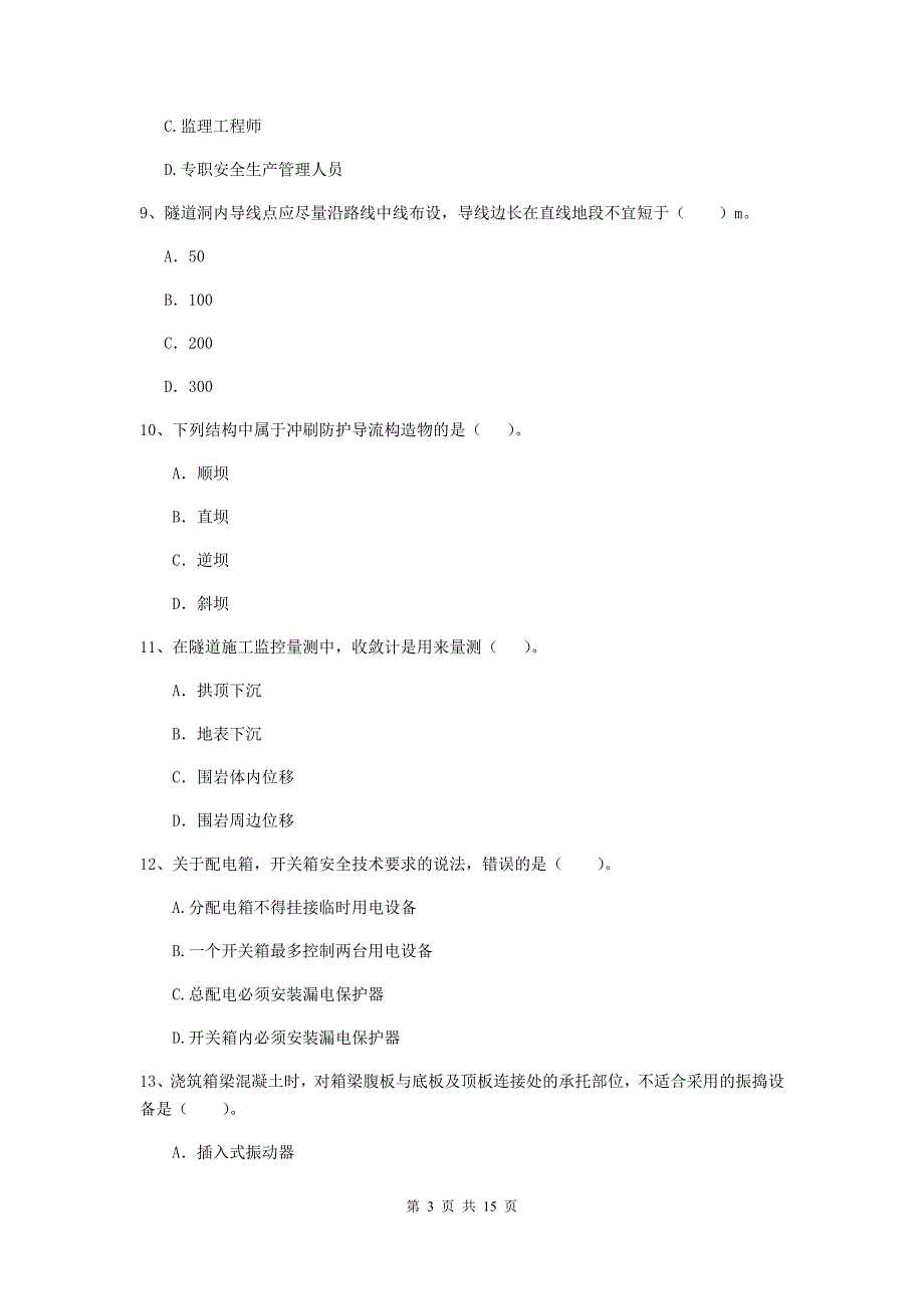 2020版二级建造师《公路工程管理与实务》练习题a卷 附答案_第3页