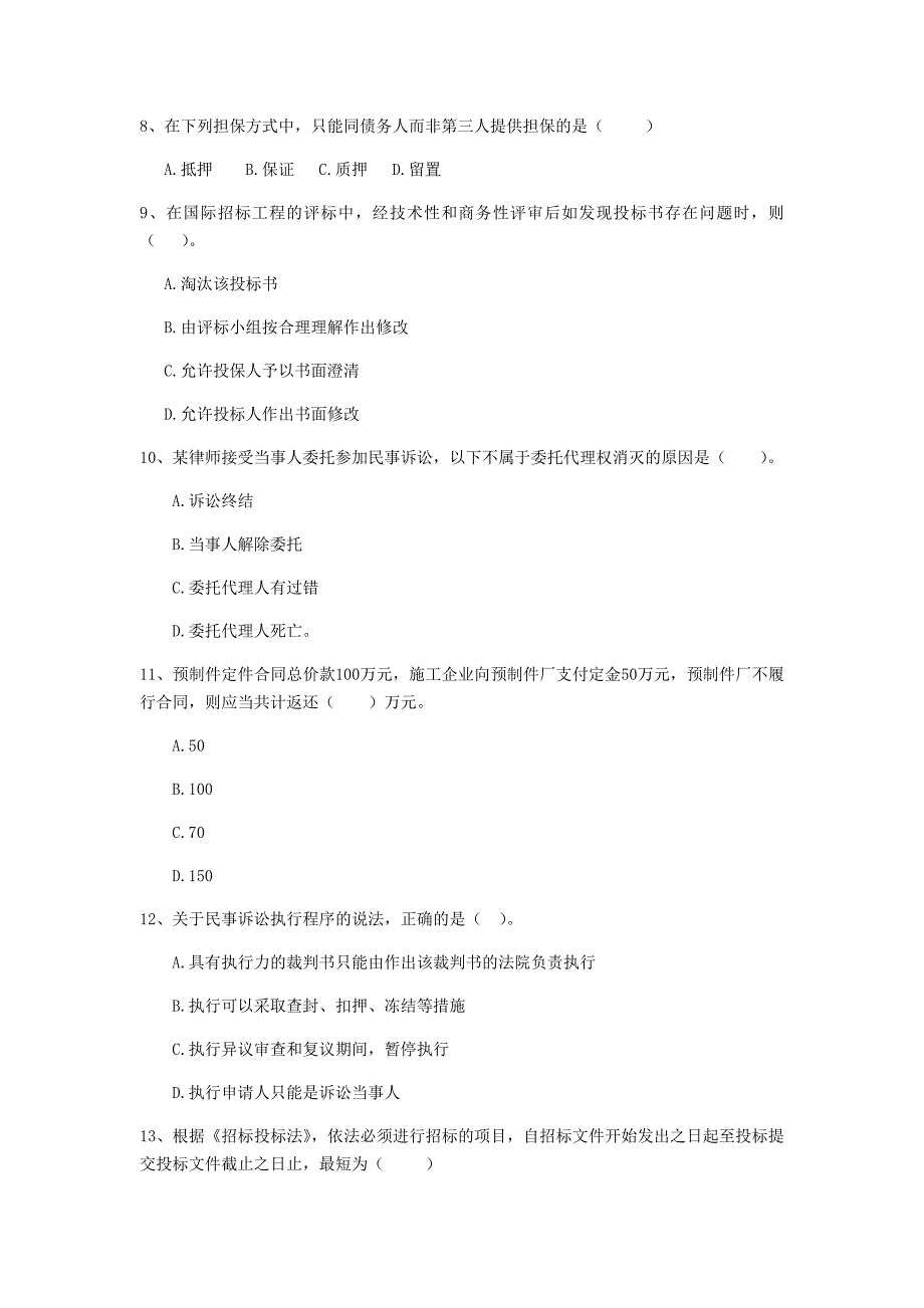 青海省2020年二级建造师《建设工程法规及相关知识》模拟试卷a卷 附解析_第3页