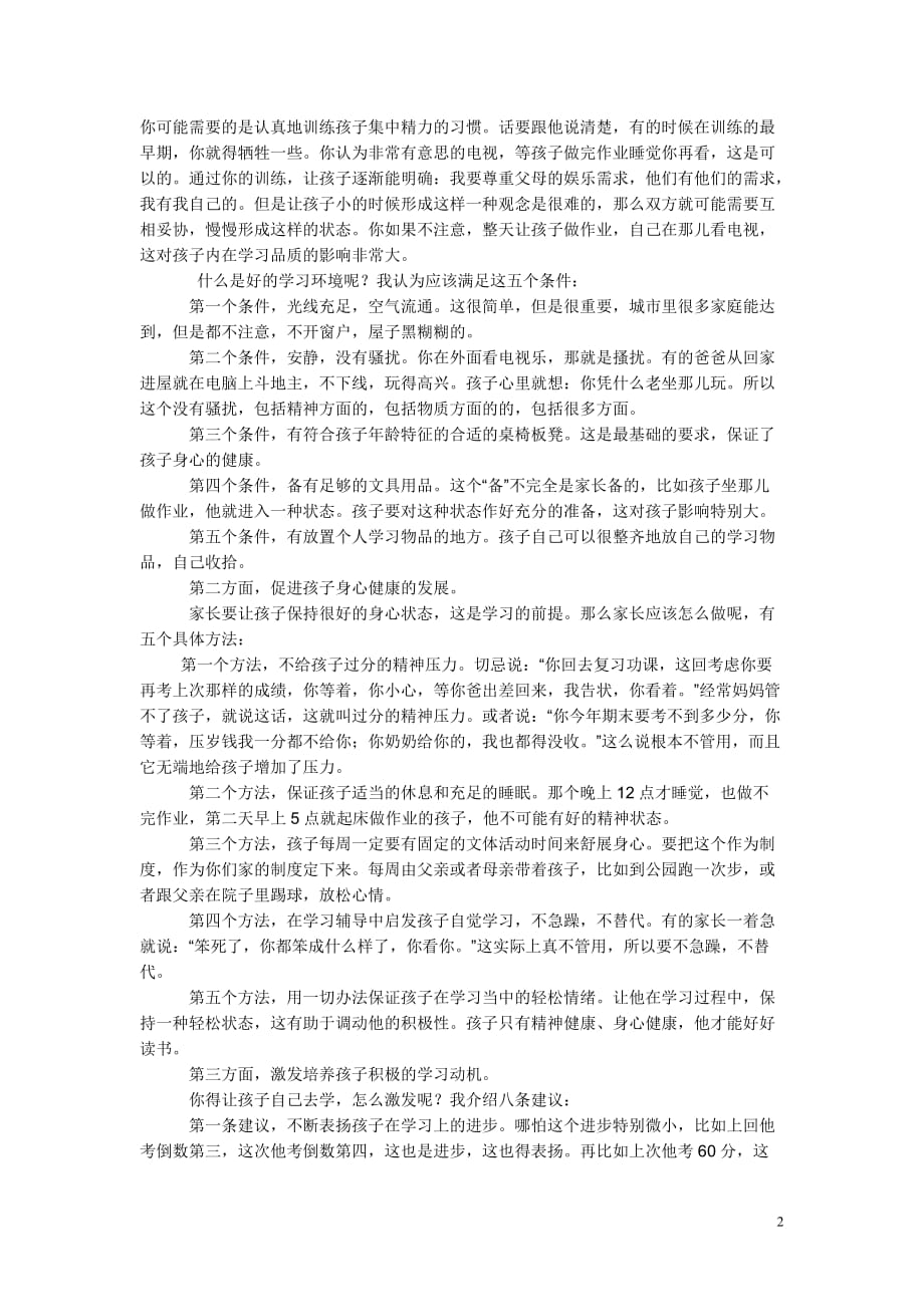 教育孩子学习方法.doc_第2页