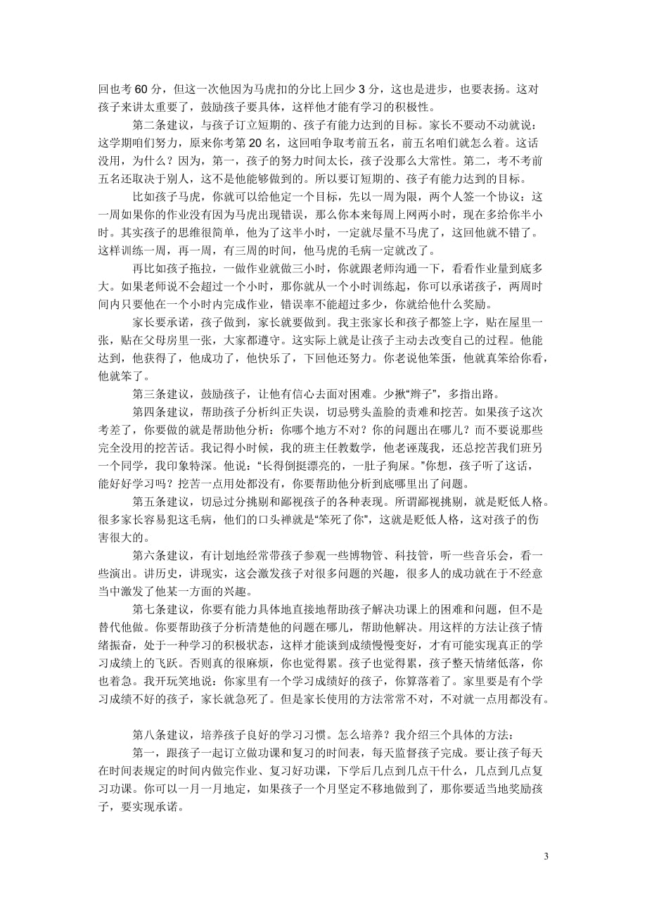 教育孩子学习方法.doc_第3页