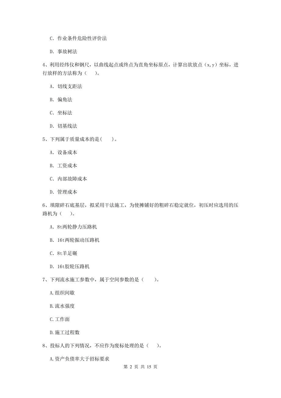 云南省2019年二级建造师《公路工程管理与实务》测试题c卷 （含答案）_第2页