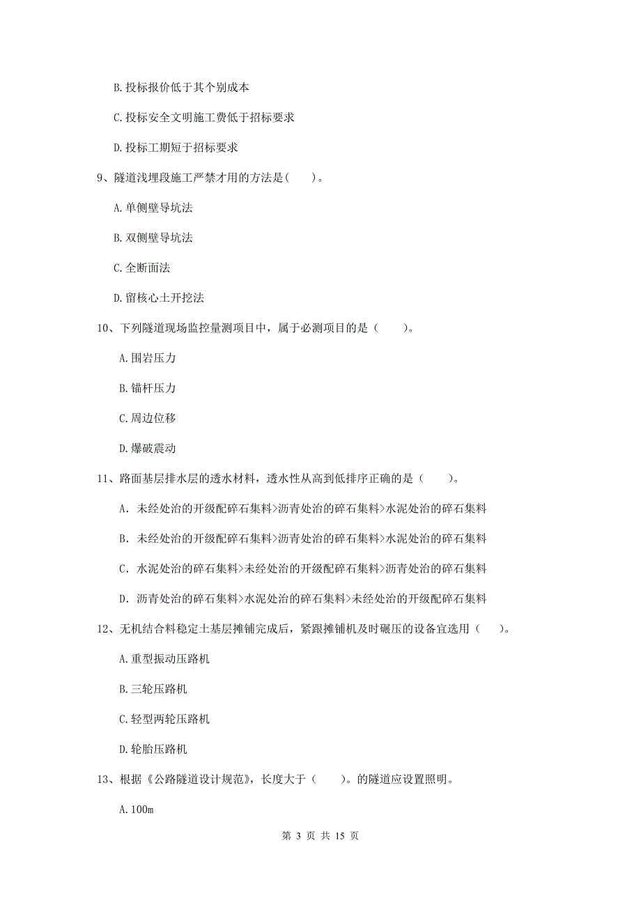 云南省2019年二级建造师《公路工程管理与实务》测试题c卷 （含答案）_第3页