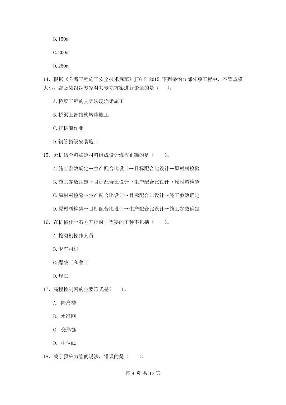 云南省2019年二级建造师《公路工程管理与实务》测试题c卷 （含答案）_第4页