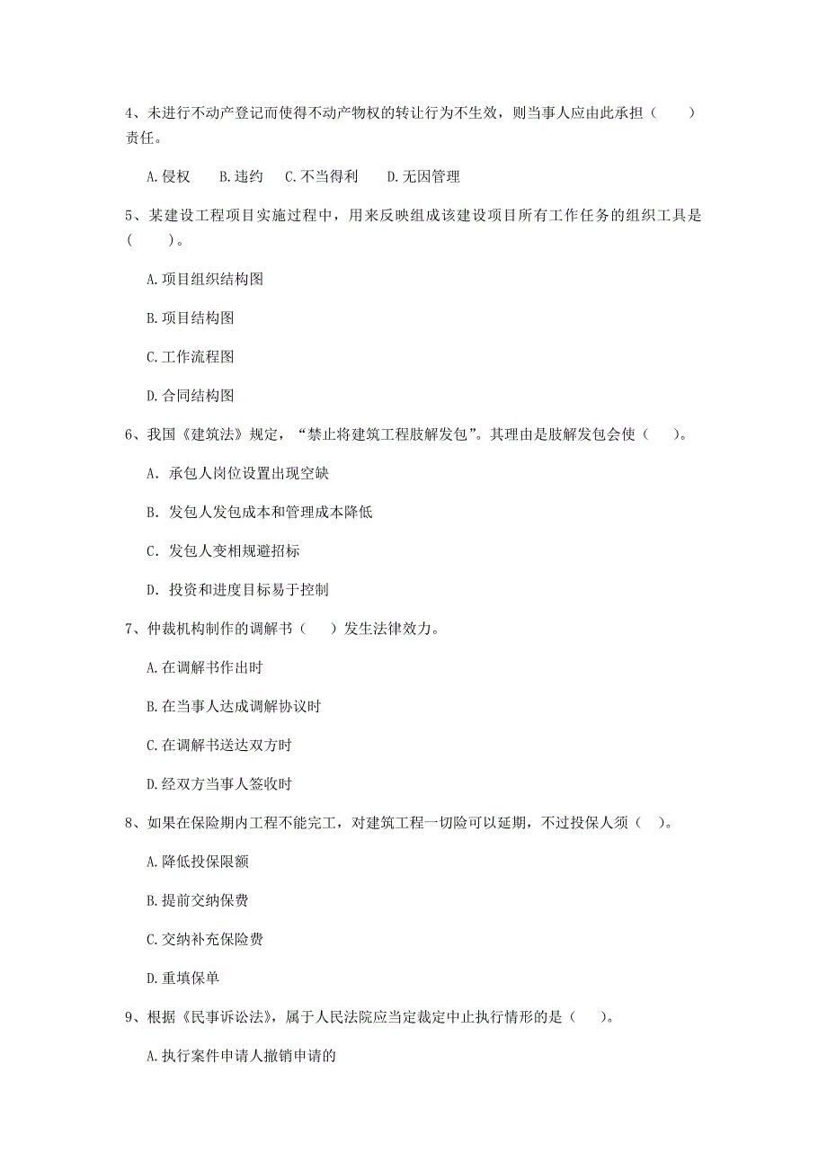 贵阳市二级建造师《建设工程法规及相关知识》考前检测 （附答案）_第2页