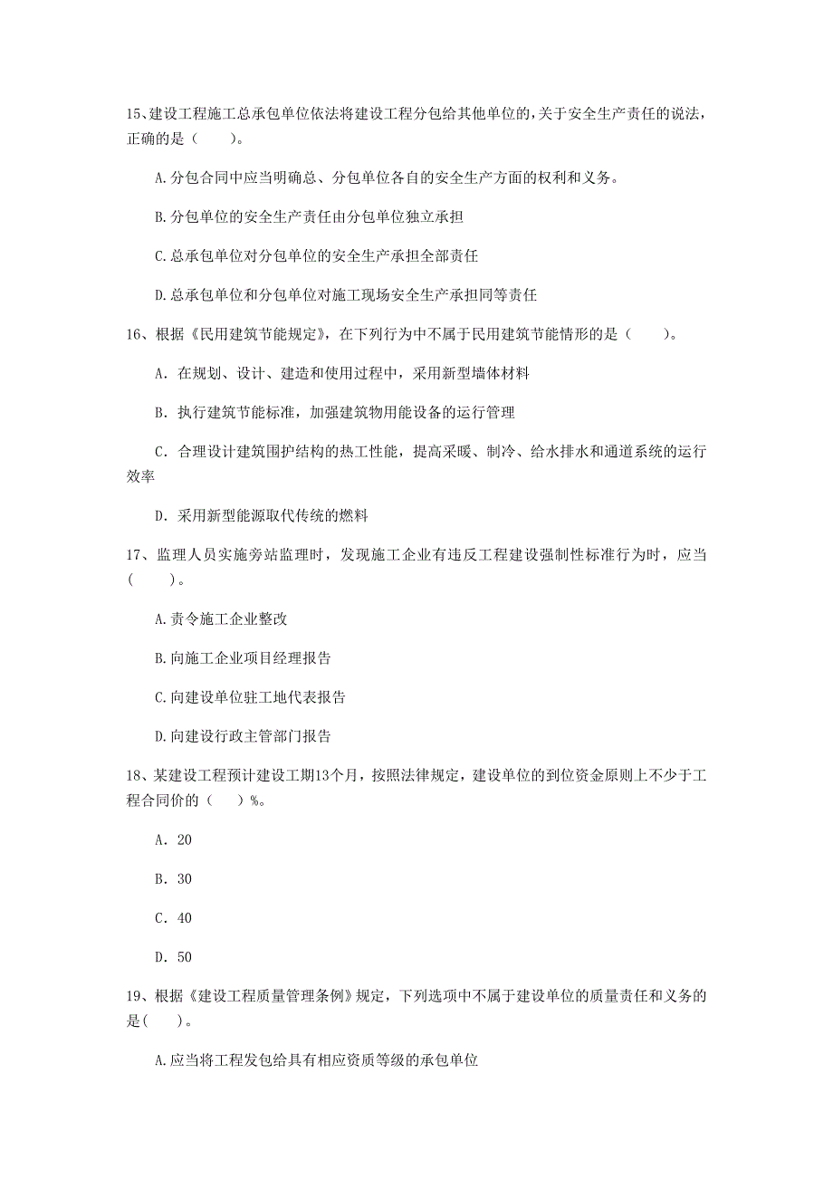 贵阳市二级建造师《建设工程法规及相关知识》考前检测 （附答案）_第4页