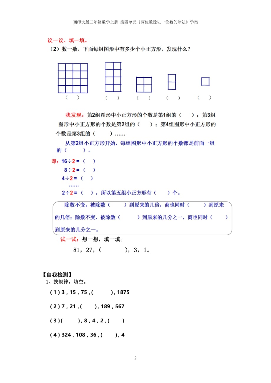 西师大版三年级数学上册 《探索规律--两位数除以一位数》学案_第2页