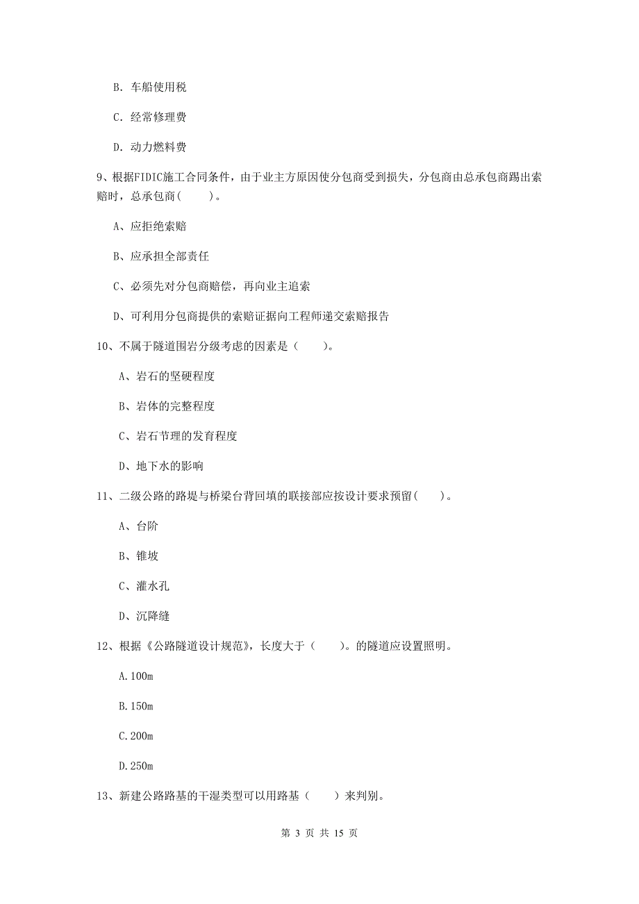 2019年注册二级建造师《公路工程管理与实务》真题（i卷） （含答案）_第3页