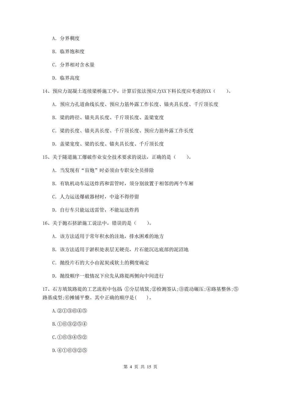 2019年注册二级建造师《公路工程管理与实务》真题（i卷） （含答案）_第4页