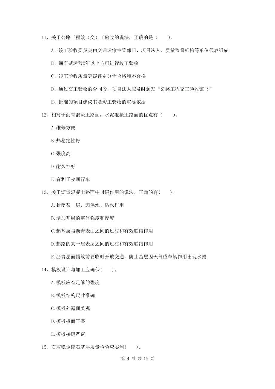 二级建造师《公路工程管理与实务》多选题【40题】专题测试a卷 附答案_第4页