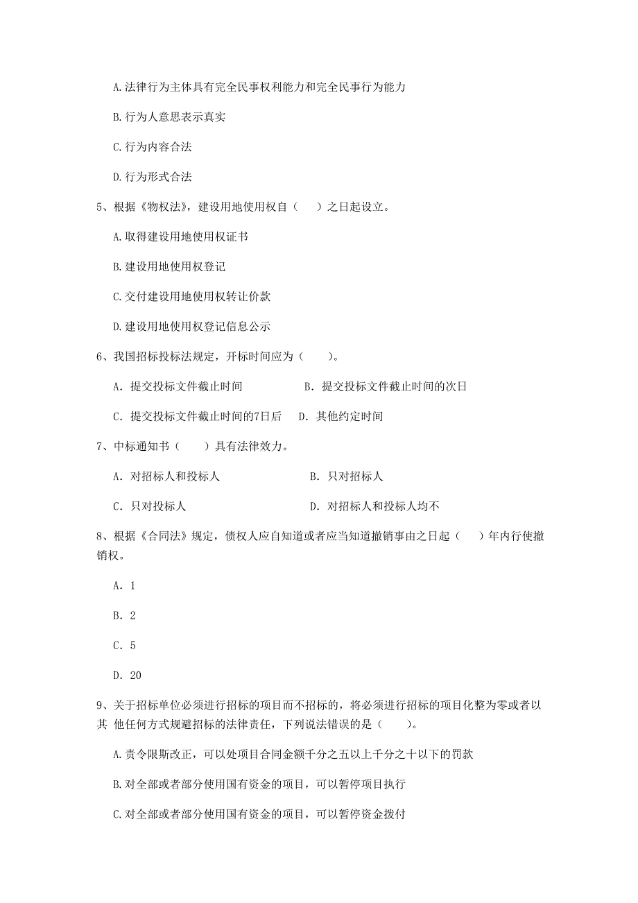 全国2019版二级建造师《建设工程法规及相关知识》单项选择题【80题】专题训练 （含答案）_第2页