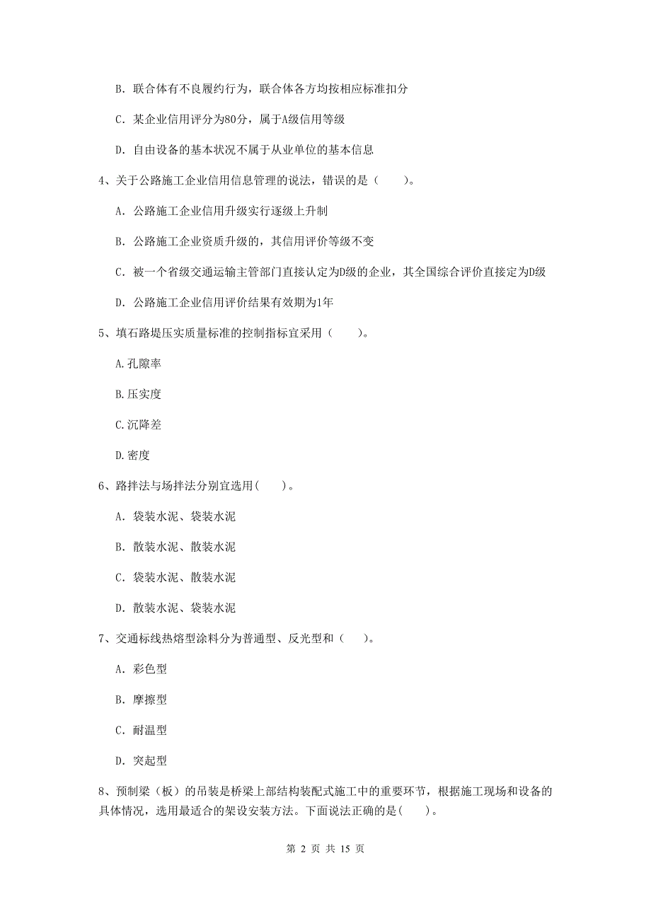 云南省2019年二级建造师《公路工程管理与实务》真题c卷 （附解析）_第2页