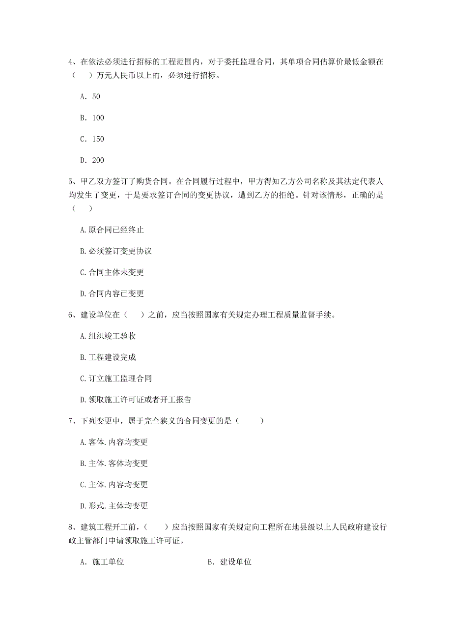 铜仁市二级建造师《建设工程法规及相关知识》试卷 （含答案）_第2页