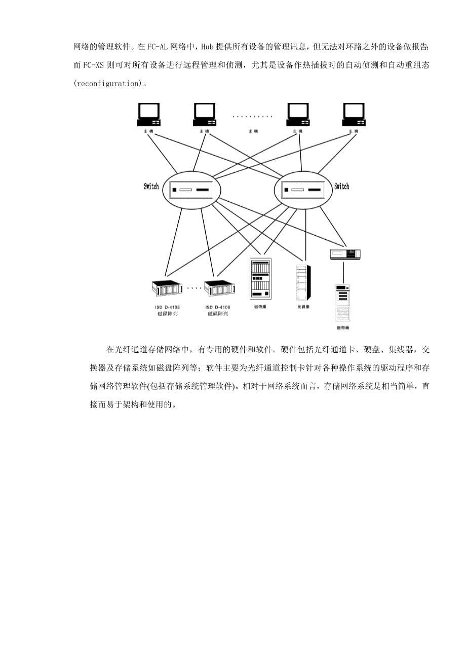 san存储区域网络技术及解决new_第5页