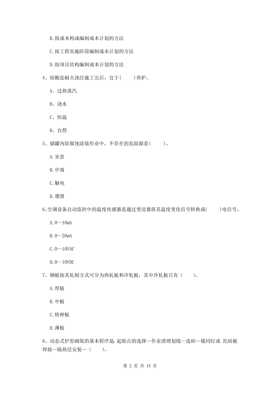 国家2020版注册二级建造师《机电工程管理与实务》试题（ii卷） （附答案）_第2页