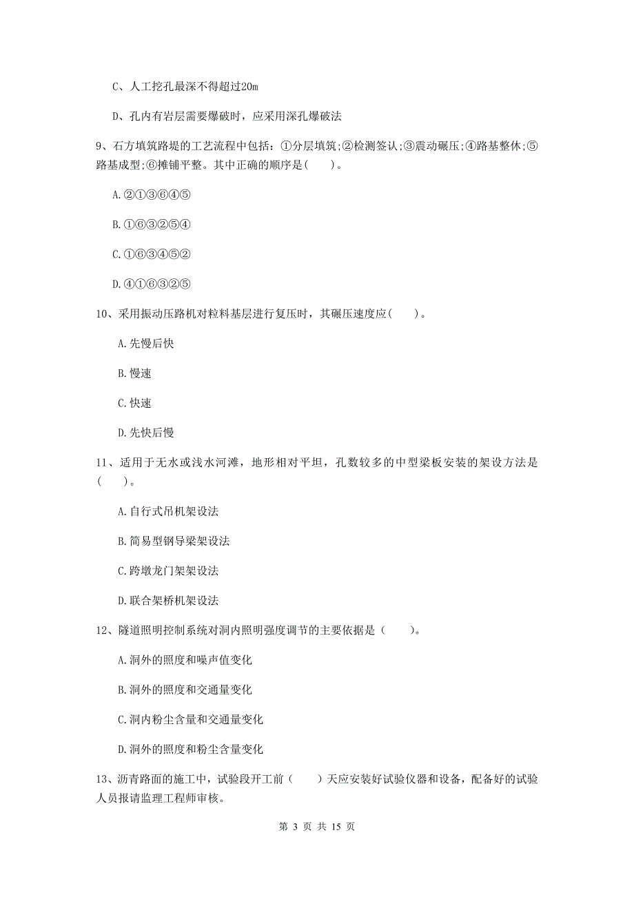 酒泉市二级建造师《公路工程管理与实务》试题 （附答案）_第3页