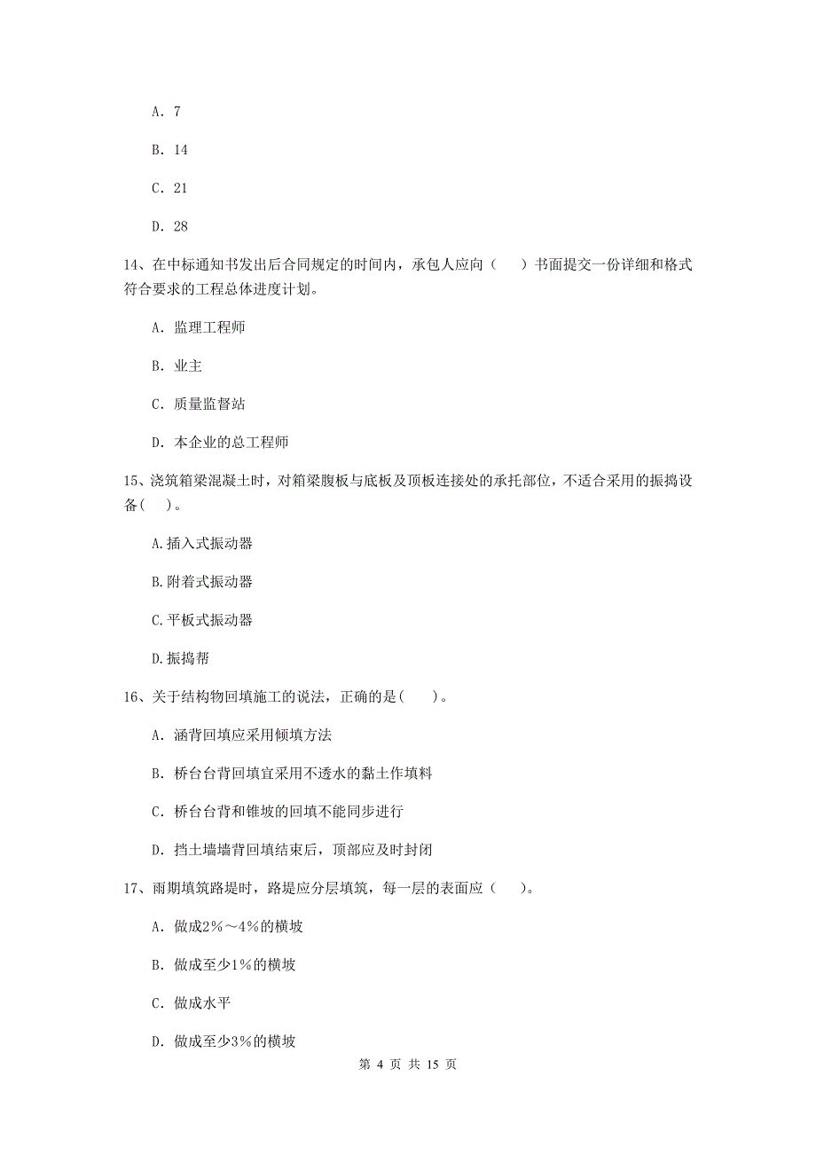 酒泉市二级建造师《公路工程管理与实务》试题 （附答案）_第4页