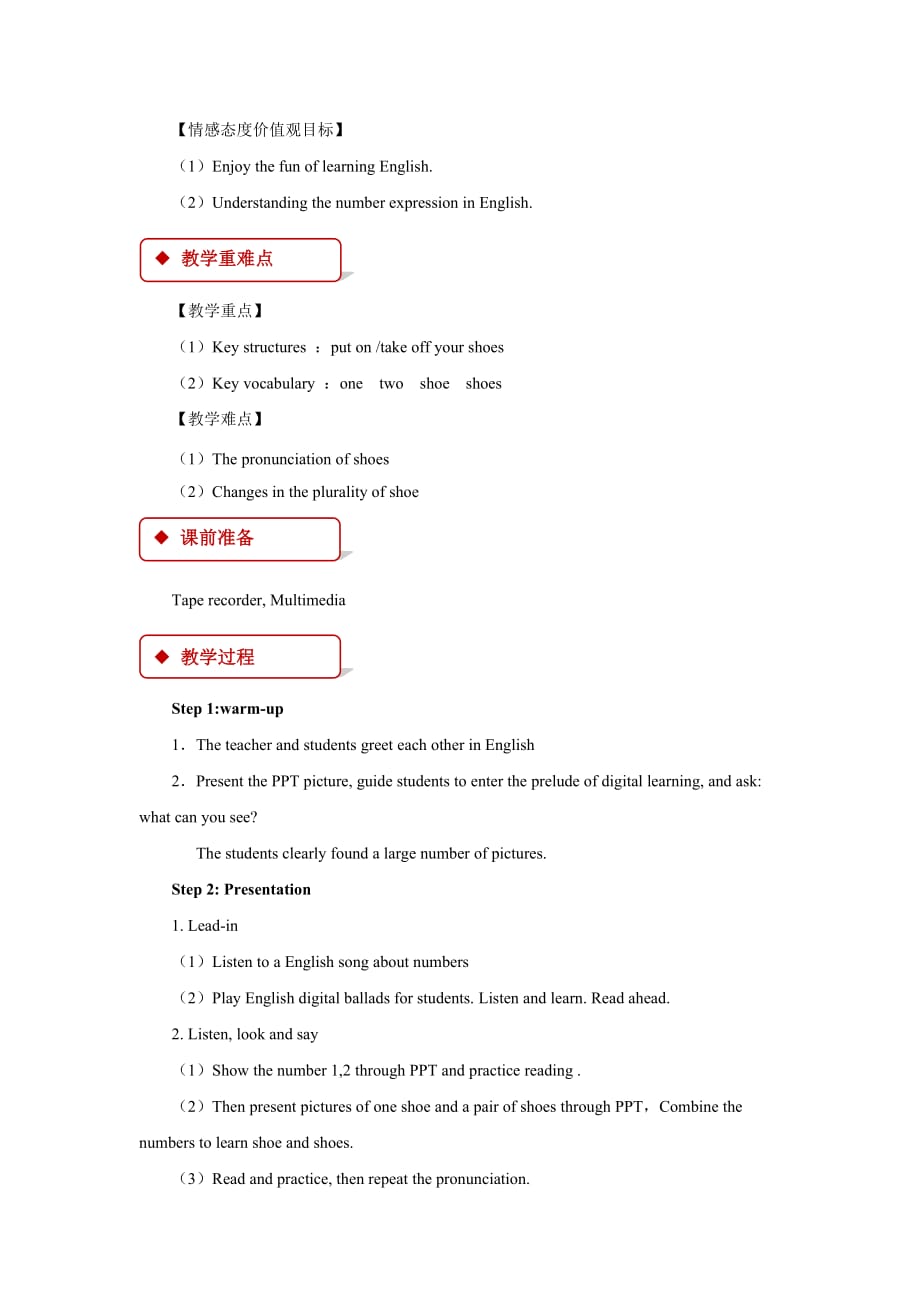 （精品教育）【教学设计】unit 1 lesson 1（清华大学）_第2页