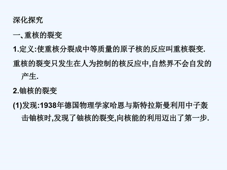 （精品教育）《核裂变和裂变反应堆》课件2_第5页