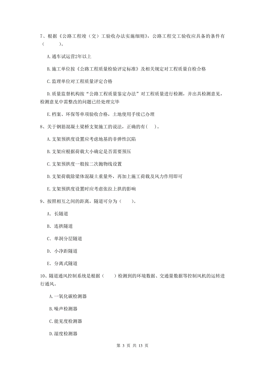 二级建造师《公路工程管理与实务》多项选择题【40题】专题检测a卷 （含答案）_第3页