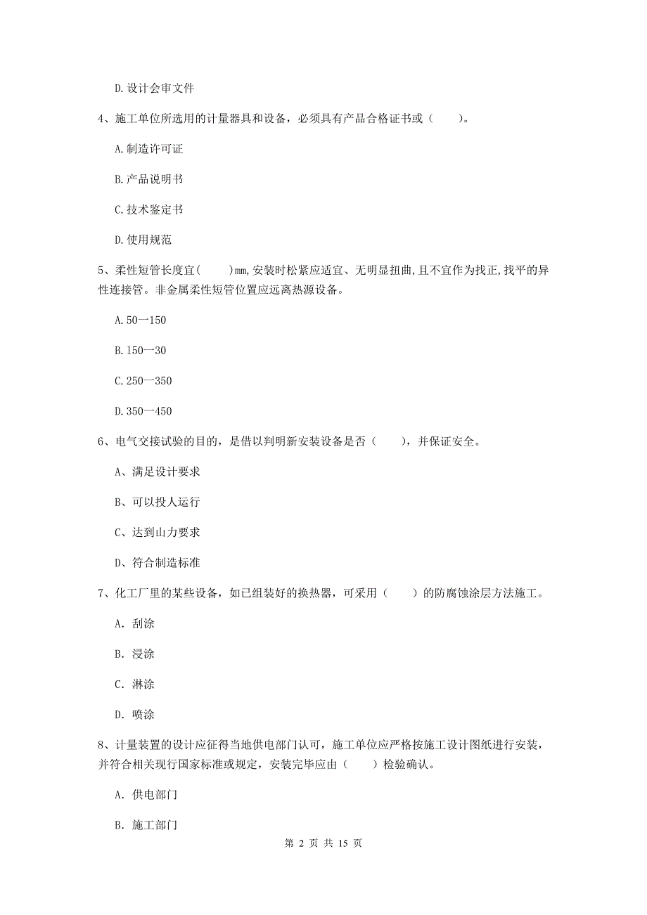 2020年注册二级建造师《机电工程管理与实务》试题a卷 （含答案）_第2页