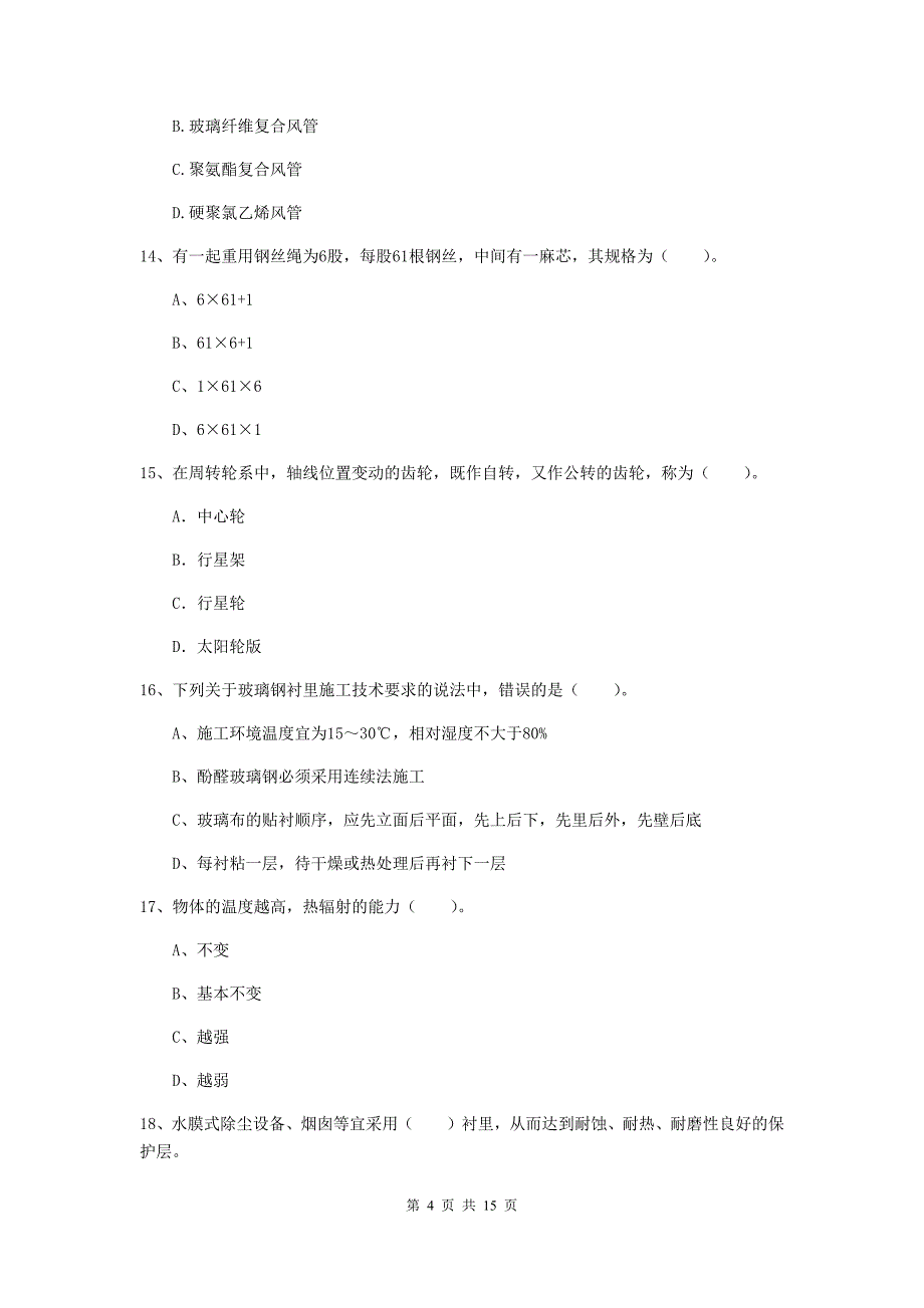 2020年注册二级建造师《机电工程管理与实务》试题a卷 （含答案）_第4页