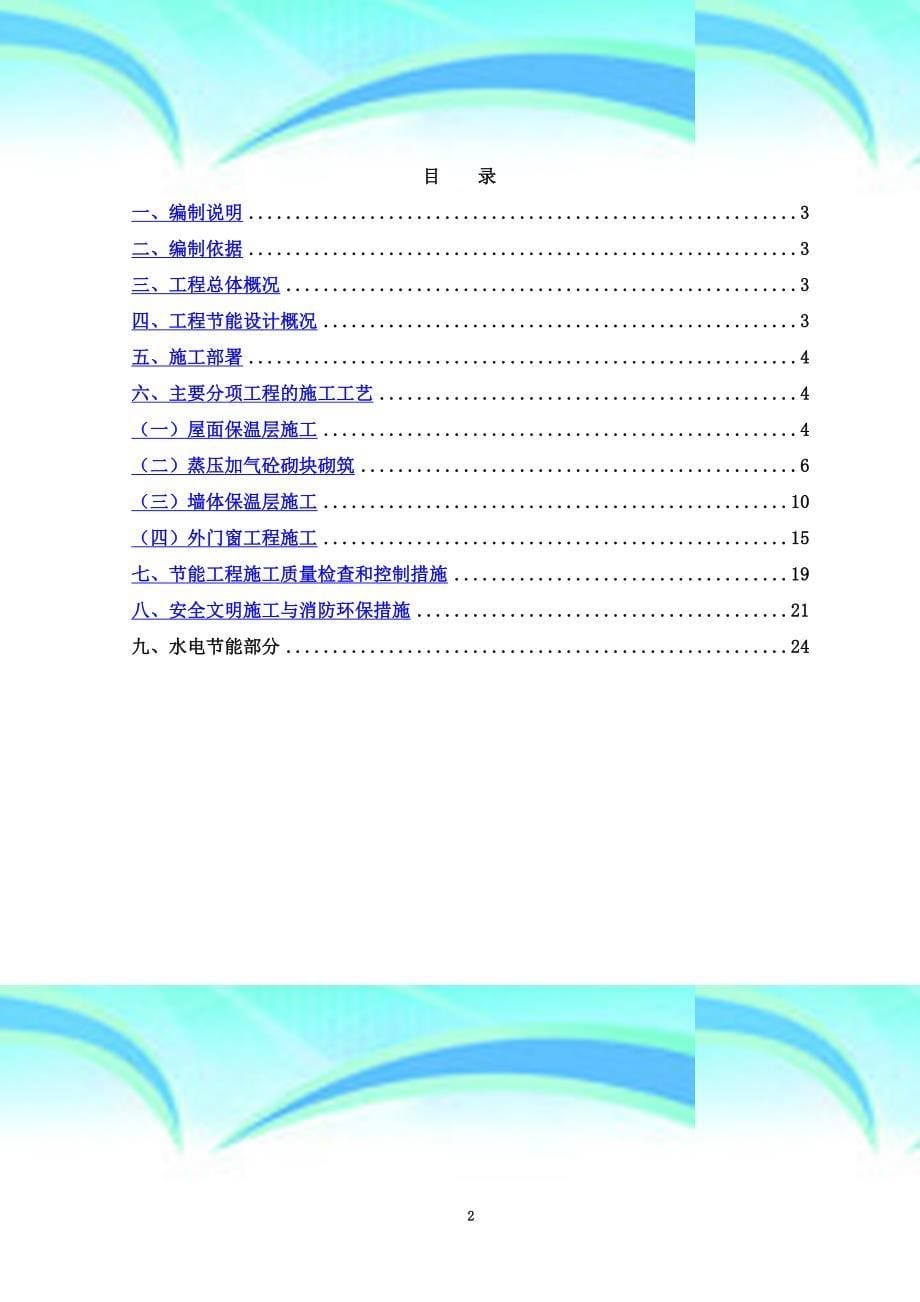 福建福州地区建筑施工高度50米节能实施_第5页