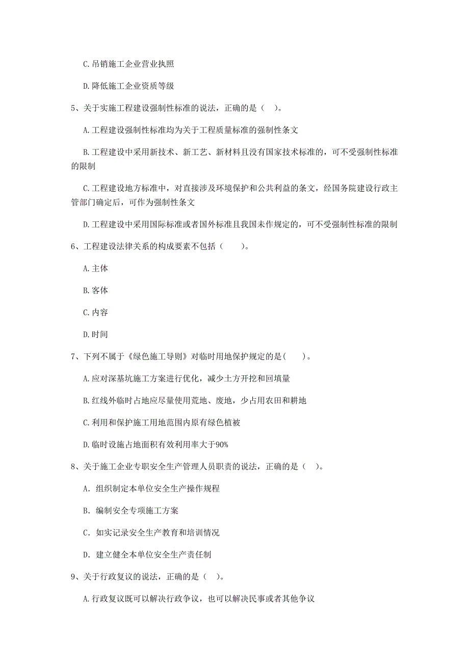 珠海市二级建造师《建设工程法规及相关知识》练习题 附解析_第2页