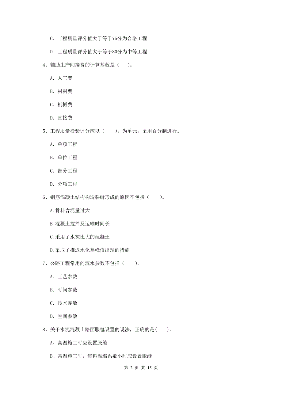 2020版国家注册二级建造师《公路工程管理与实务》试题（ii卷） 附答案_第2页