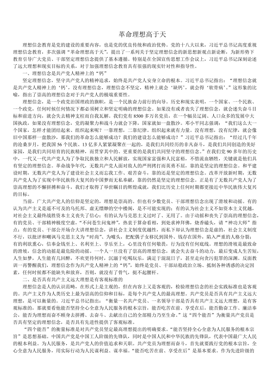 建立社会心理救助疏导机制.doc_第2页