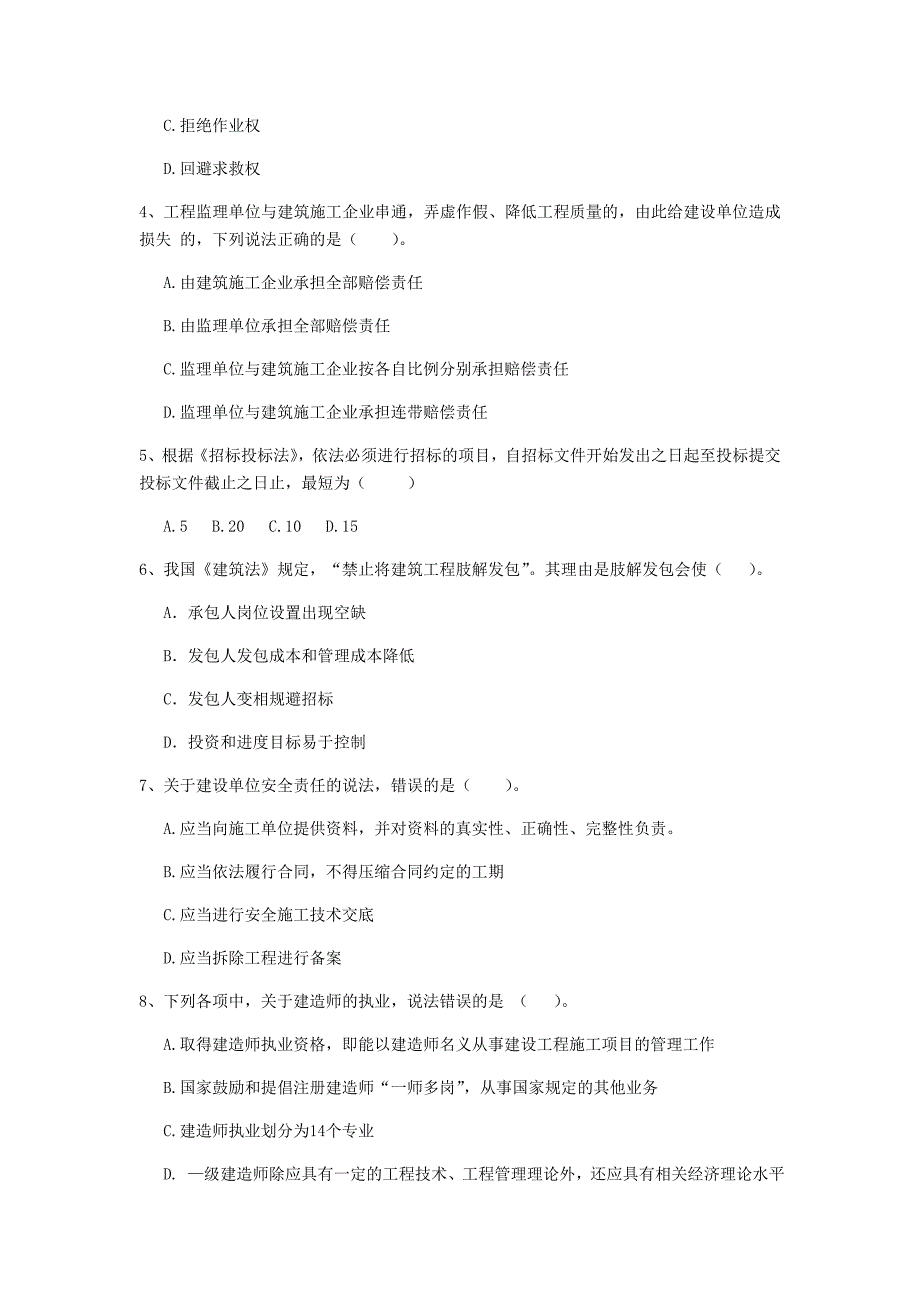 甘肃省2019年二级建造师《建设工程法规及相关知识》模拟试题（ii卷） （附解析）_第2页