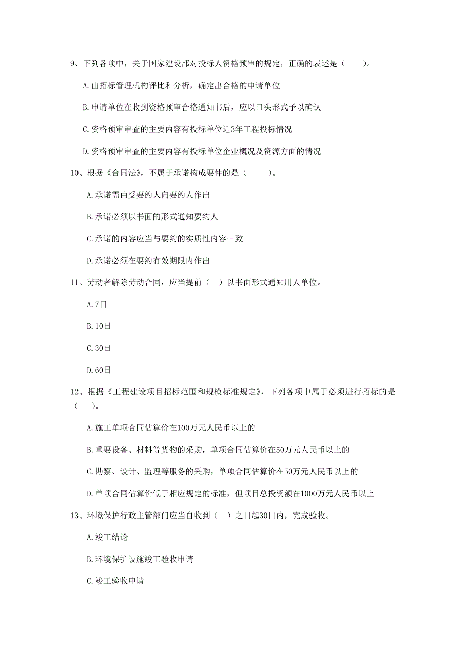 甘肃省2019年二级建造师《建设工程法规及相关知识》模拟试题（ii卷） （附解析）_第3页