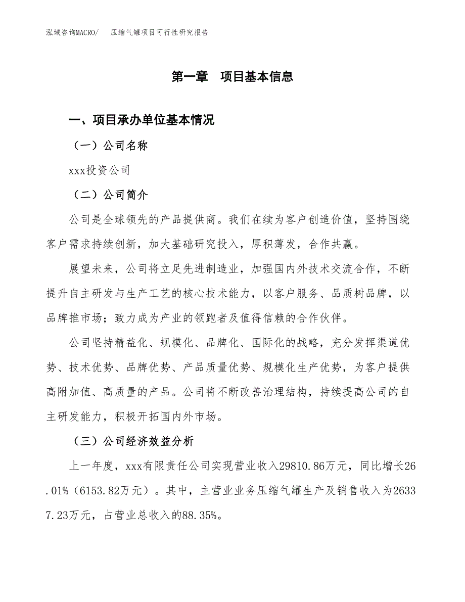 压缩气罐项目可行性研究报告（总投资21000万元）（78亩）_第3页