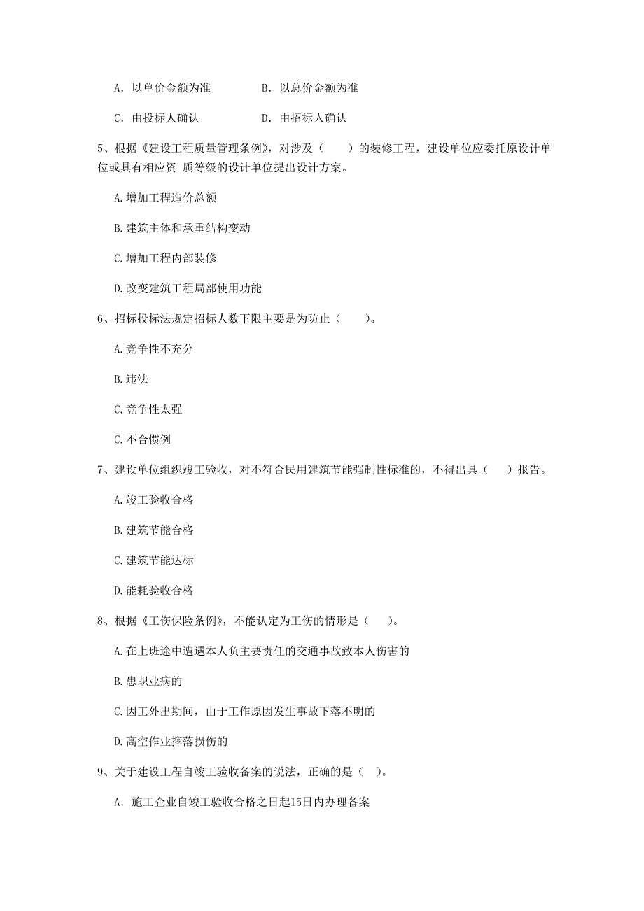 荆门市二级建造师《建设工程法规及相关知识》试题 含答案_第2页