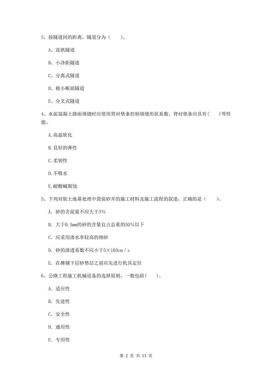 2020版二级建造师《公路工程管理与实务》多项选择题【40题】专项测试c卷 附解析_第2页