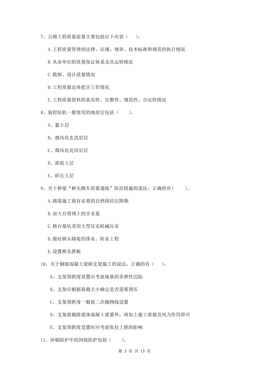 2020版二级建造师《公路工程管理与实务》多项选择题【40题】专项测试c卷 附解析_第3页