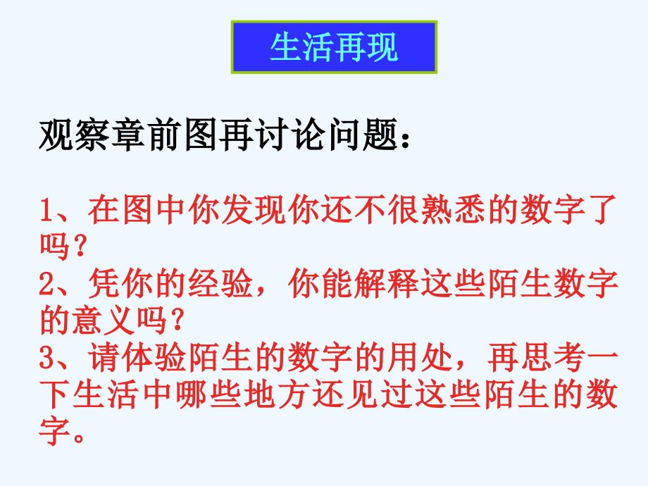 人教版数学七年级上册正数和负数.1《正数和负数》课件 （新版）新人教版_第3页