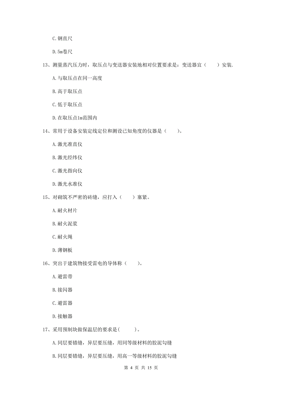 襄阳市二级建造师《机电工程管理与实务》检测题a卷 含答案_第4页